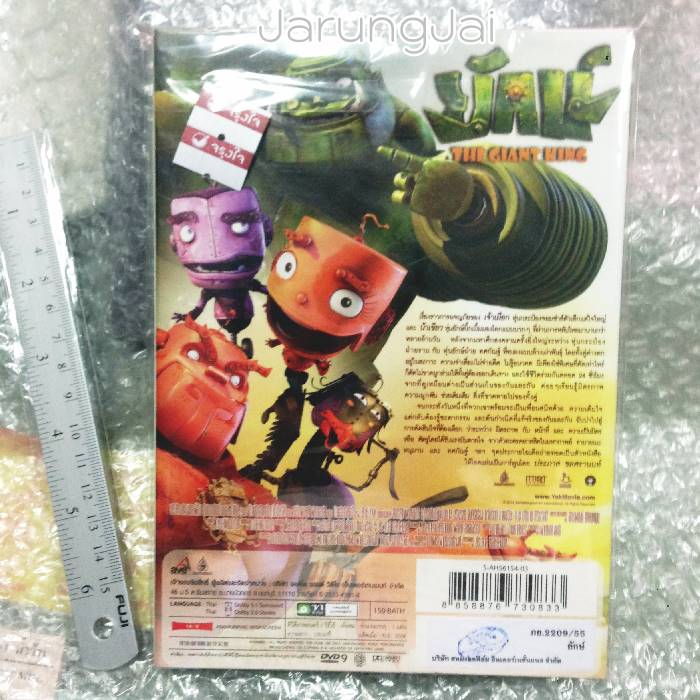 dvd ยักษ์-The Giant King