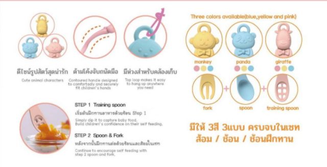 ช้อนส้อมฝึกทานอาหาร จากอังจู Ange Spoon & Fork Set