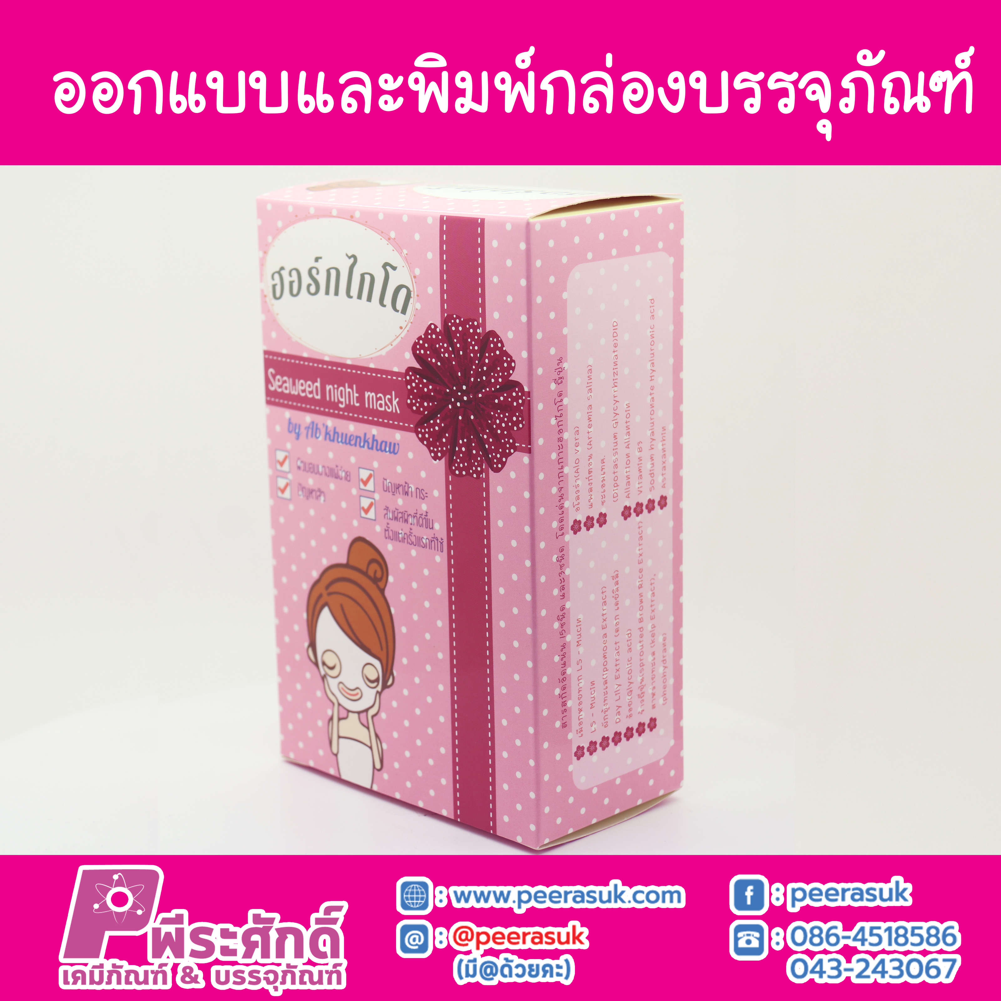 ออกแบบ พิมพ์ กล่องบรรจุภัณฑ์