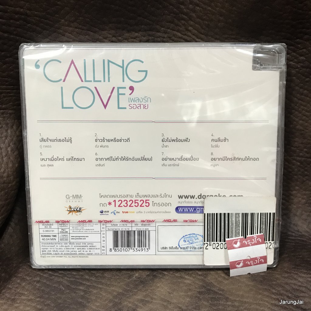 vcd calling love เพลงรักรอสาย เสียใจแต่เธอไม่รู้ ตู่ ภพธร ดัง พันกร น้ำชา โบว์ลิ่ง karaoke vcd gmm รุ่นเจาะกล่อง