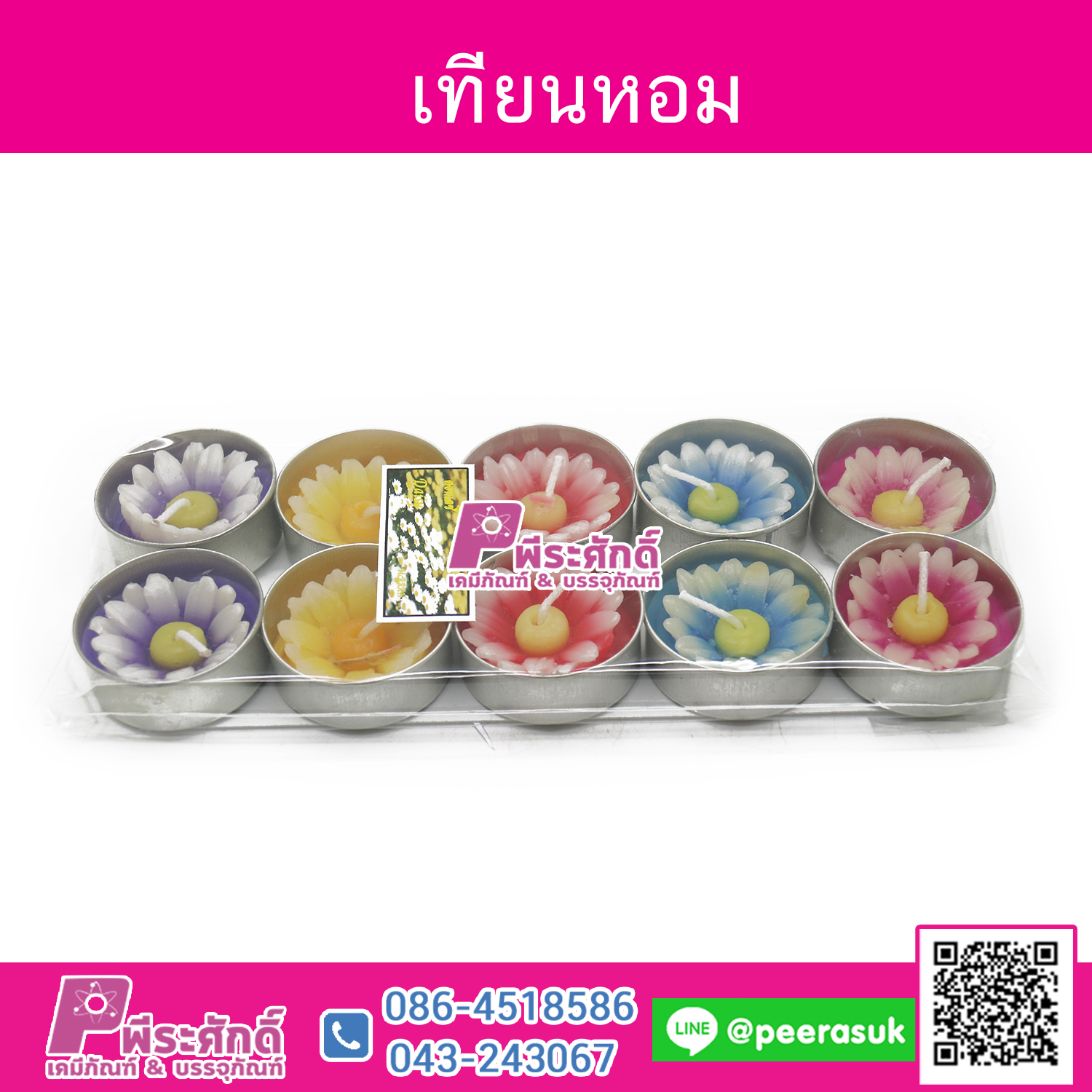 เทียนหอม 10 ชิ้น