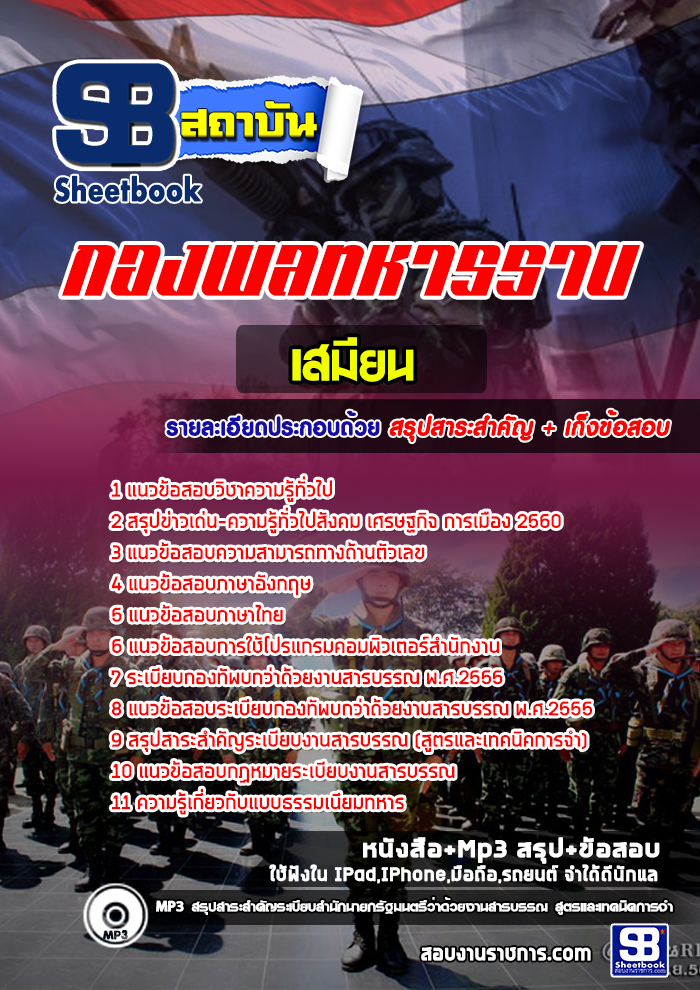 สรุปแนวข้อสอบเสมียน กองพลทหารราบ 2568