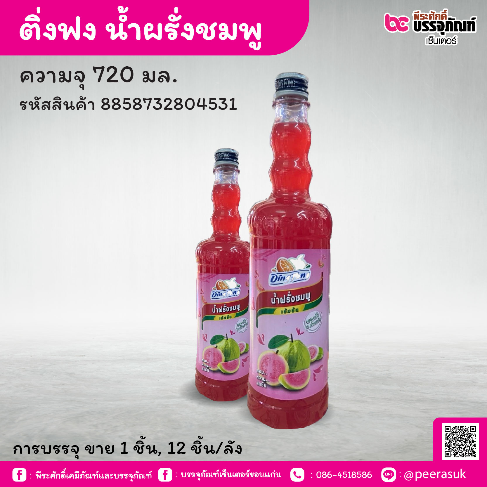 ติ่งฟง นํ้าผรั่งชมพู 760มล. (1 ชิ้น, 12ชิ้น/ลัง)