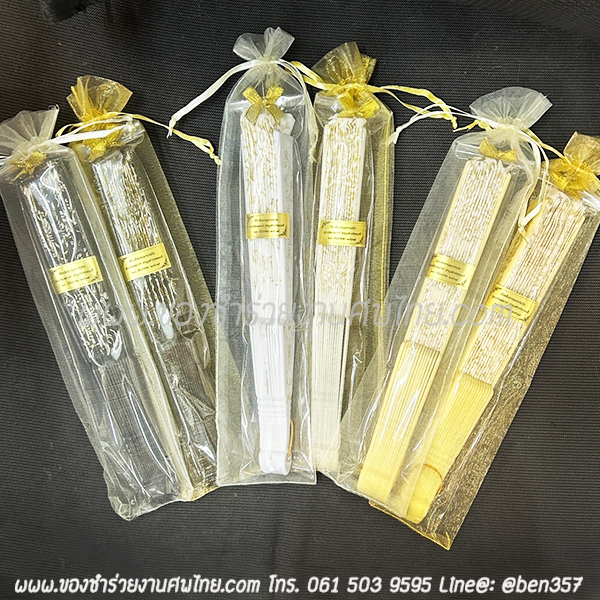 ของชำร่วยงานศพ, ของชำร่วย งานศพ, ของที่ระลึกงานศพ, ของชำร่วย พระราชทานเพลิงศพ, ของชำร่วยขาวดำ, ของที่ระลึก งานศพ, ของแจก งานศพ, ของชำร่วย งานศพ, ของชำร่วยงานศพ พัดผ้า, พัดผ้าใหญ่ลูกไม้, พัดผ้าด้ามพลาสติก, พัดผ้าลายดอกไม้, พัดหลุยส์ ดอกไม้, พัดสีดำ, พัดสีขาว, พัดสีครีม, พัดใหญ่ ลายดอกไม้, ของชำร่วยงานศพ พัดผ้าหลุยส์ใหญ่ , แจกพัดงานศพ, พัดใหญ่ งานศพ, ของชำร่วยงานศพ พัดใหญ่, พัดผ้า, พัดสีดำ แจกงานศพ, พัดผ้าแจกงานศพ, พัดไม้แจกงานศพ, ของชำร่วยงานศพ พัด, แจกพัดของชำร่วยงานศพ, ของชำร่วยงานศพ พัดลูกไม้ขาว, พัดขาวลูกไม้, พัดลูกไม้สีขาว, พัดลูกไม้สีขาวแจกงานศพ, พัดลูกไม้ใหญ่ สีดำ, ผ้าลูกไม้สีดำ, พัดผ้าลูกไม้, พัดผ้าลูกไม้สีดำ, ผ้าพัดลูกไม้สีดำแจกงานศพ, พัดลูกไม้สีขาว, พัดสีขาว, พัดสีขาวแจกงานศพ