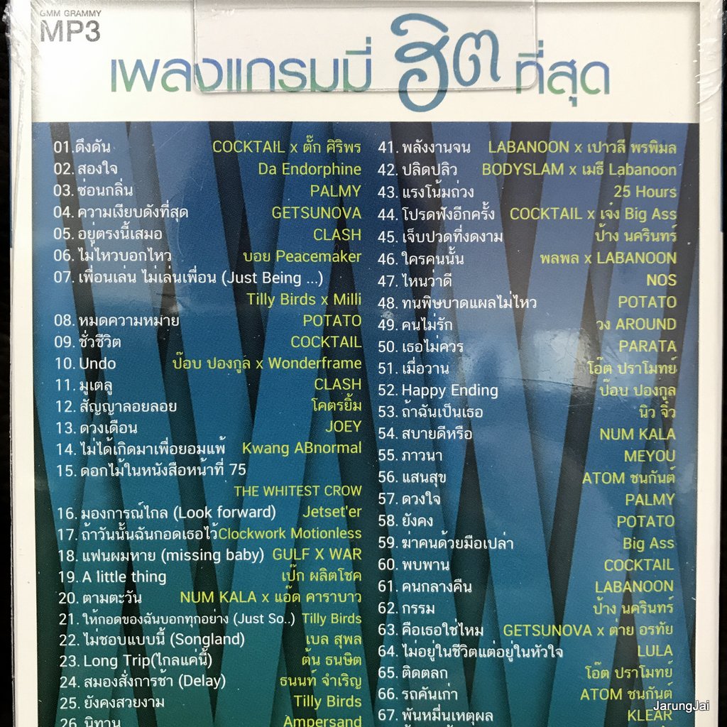 usb เพลงแกรมมี่ ฮิตที่สุด ดึงดัน cocktail ตั๊ก ศิริพร da endorphine palmy getsunova clash mp3 usb gmm