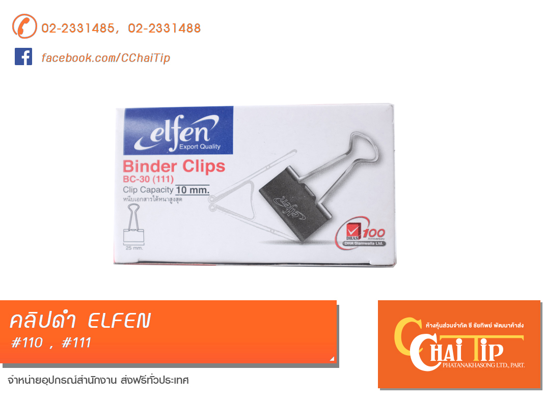 คลิปดำ ELFEN #110