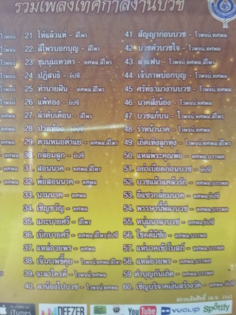 usb เทศกาลงานบวช ทศพล ไวพจน์ ยิปซี สีไพร 60 เพลง mp3 usb 4s