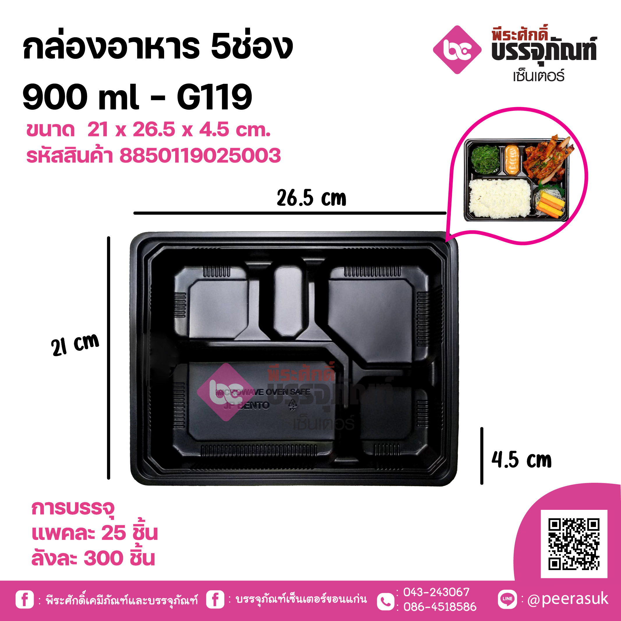 กล่องอาหาร 5ช่อง 900ml G119(SMART PACK)