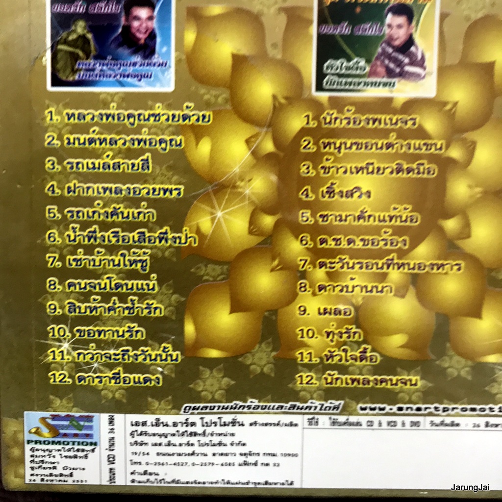 cd ยอดรัก สลักใจ ดีที่สุด ชุด มรดกพันล้าน หลวงพ่อคูณช่วยด้วย มนต์พลวงพ่อคูณ audio cd sna