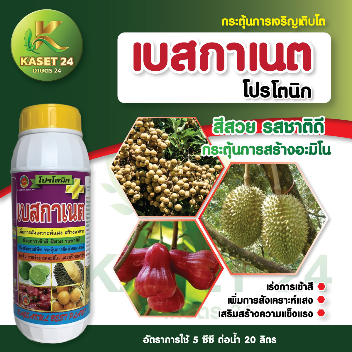 เบสกาเนต แมงกานีสสูตรเข้มข้น เร่งสี เพิ่มความหวาน กระตุ้นการสร้างอะมิโน (ขนาด 1 ลิตร) ส่งฟรีเก็บเงินปลายทาง (ไม่บวกเพิ่ม)