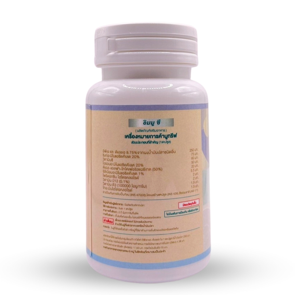 NUTRIV Immu C วิตามินรวมเสริมสร้างภูมิคุ้มกัน 30 แคปซูล