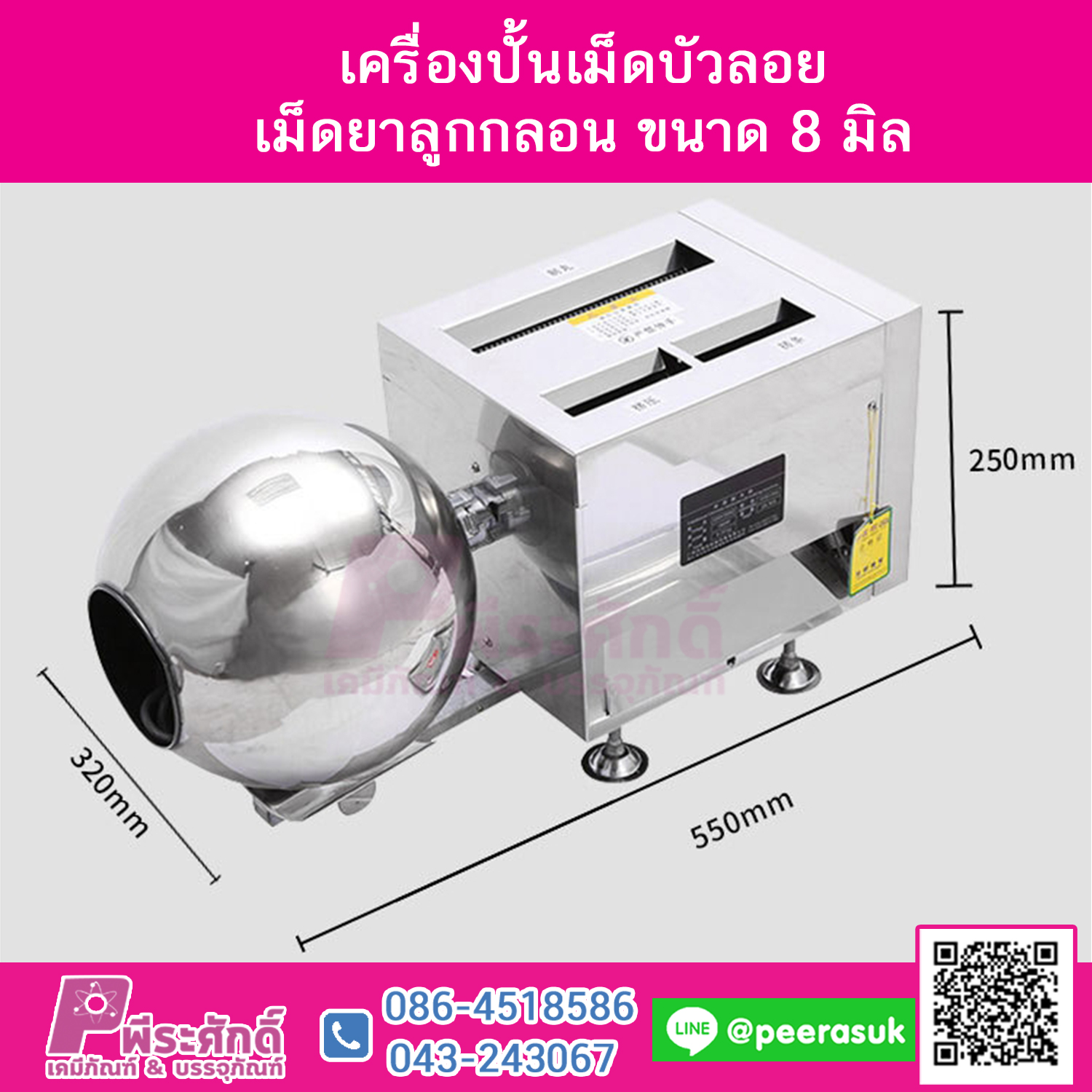 เครื่องปั้นเม็ดบัวลอย เม็ดยาลูกกลอน ขนาด 8 มิล