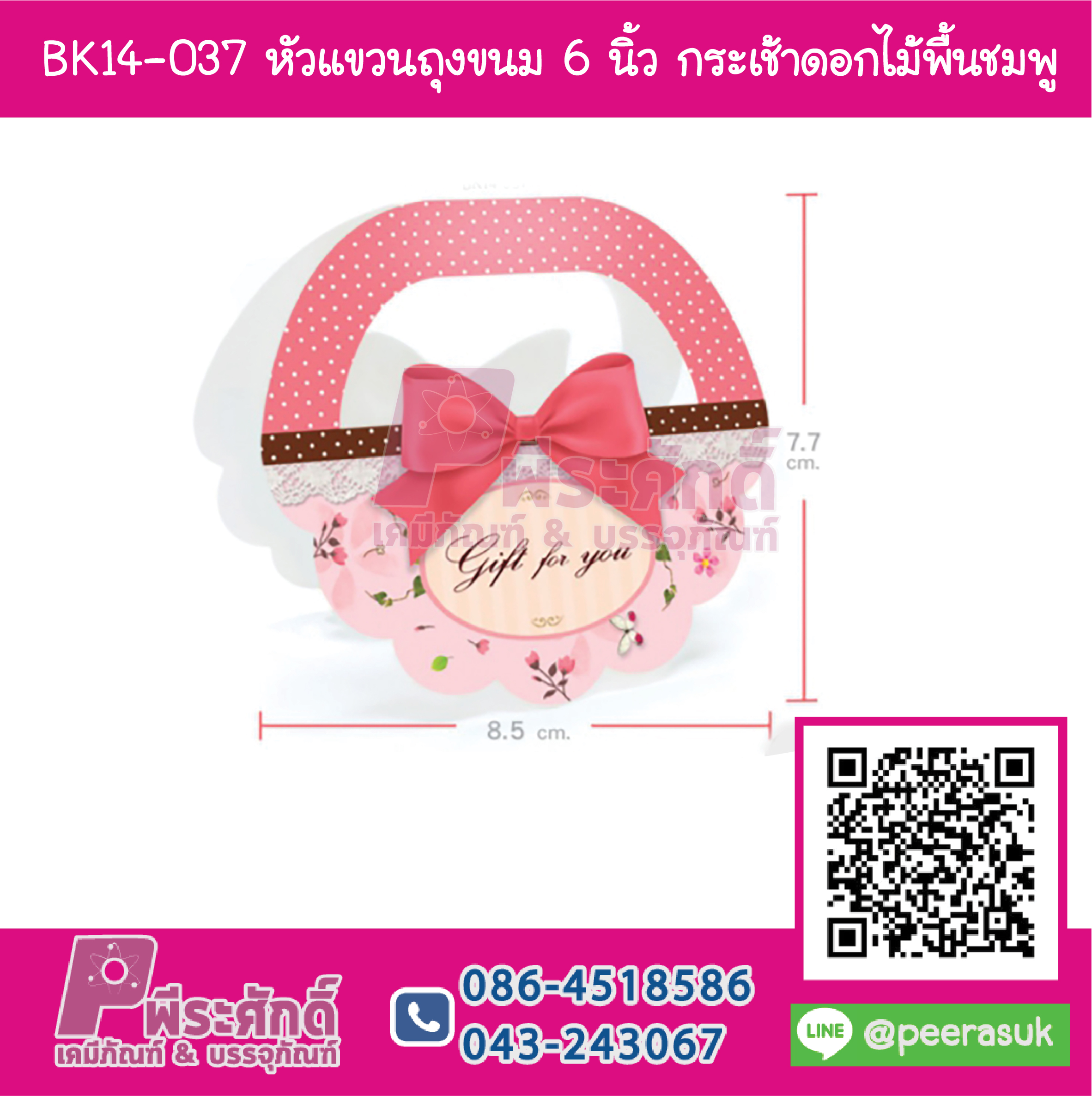 BK14-037 หัวแขวนถุงขนม 6 นิ้ว กระเช้าดอกไม้พื้นชมพู (50เส้น/50บาท)