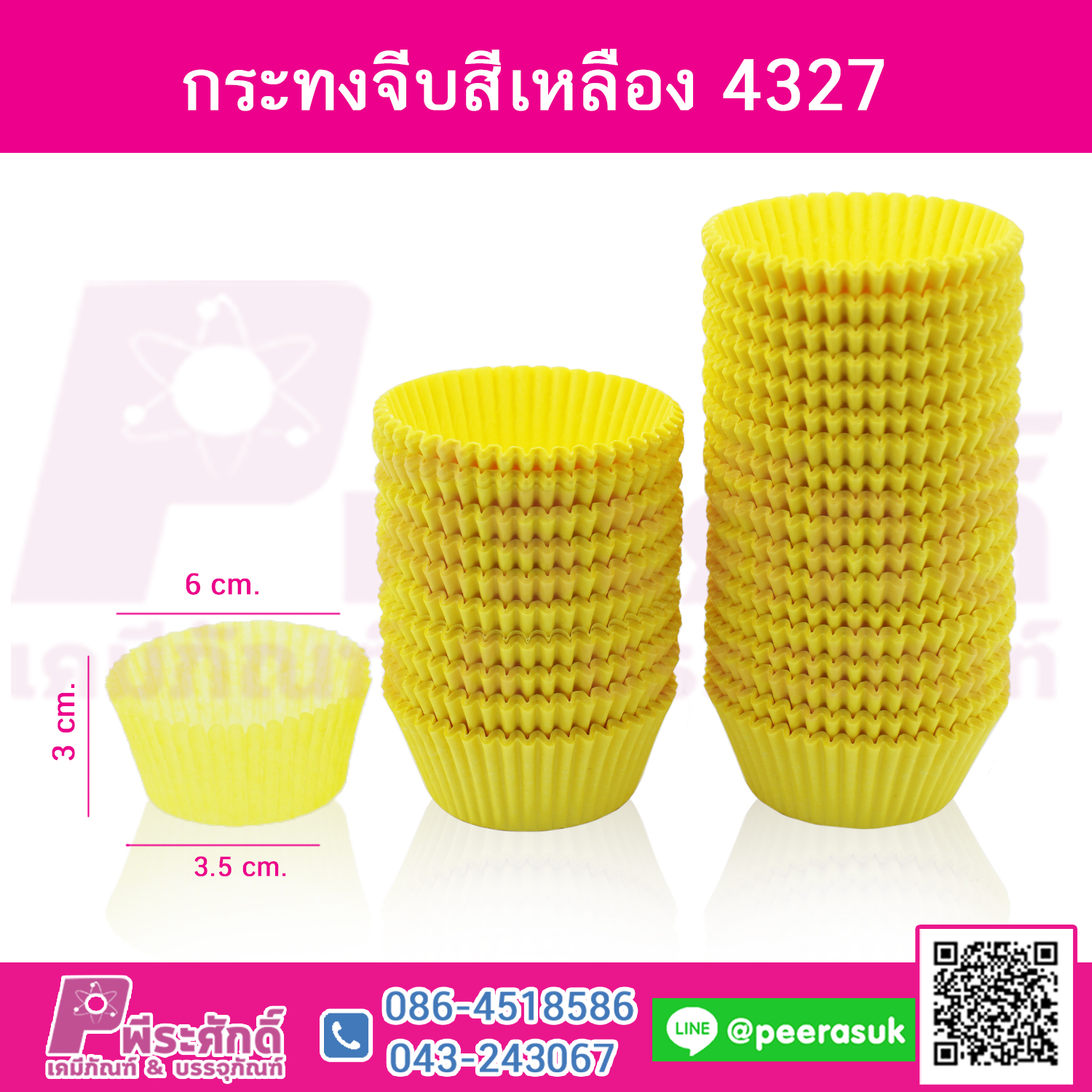 กระทงจีบ สีเหลือง 4327 แพคละ 600 ใบ