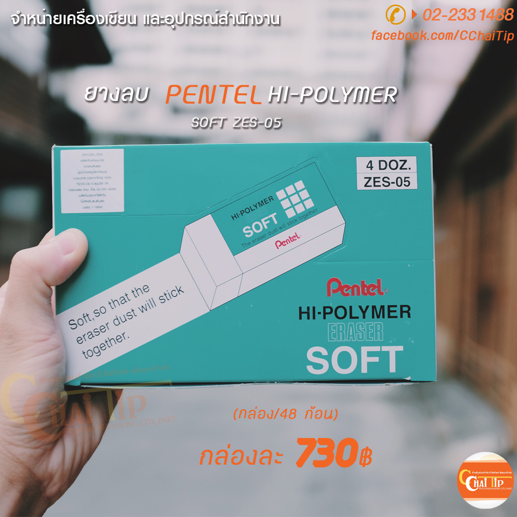ยางลบดินสอ PENTEL Hi-Polymer ZES-05 (กล่อง/48ก้อน)