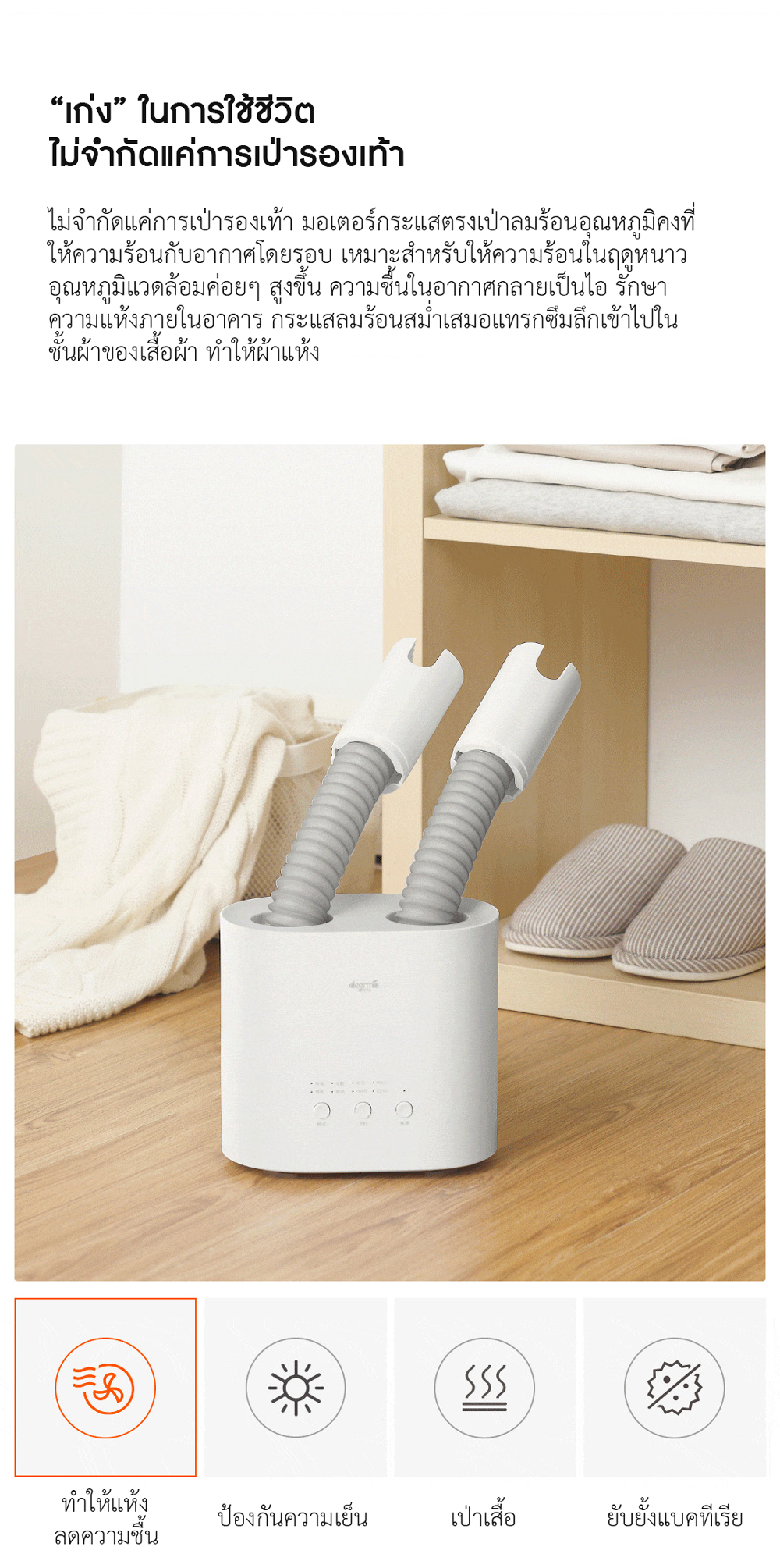 Xiaomi Deerma Shoes Dryer - เครื่องเป่ารองเท้า Deerma