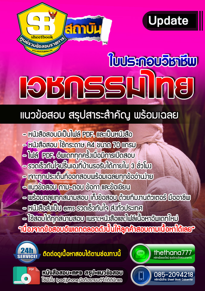 แนวข้อสอบใบประกอบวิชาชีพเวชกรรมไทย 2568