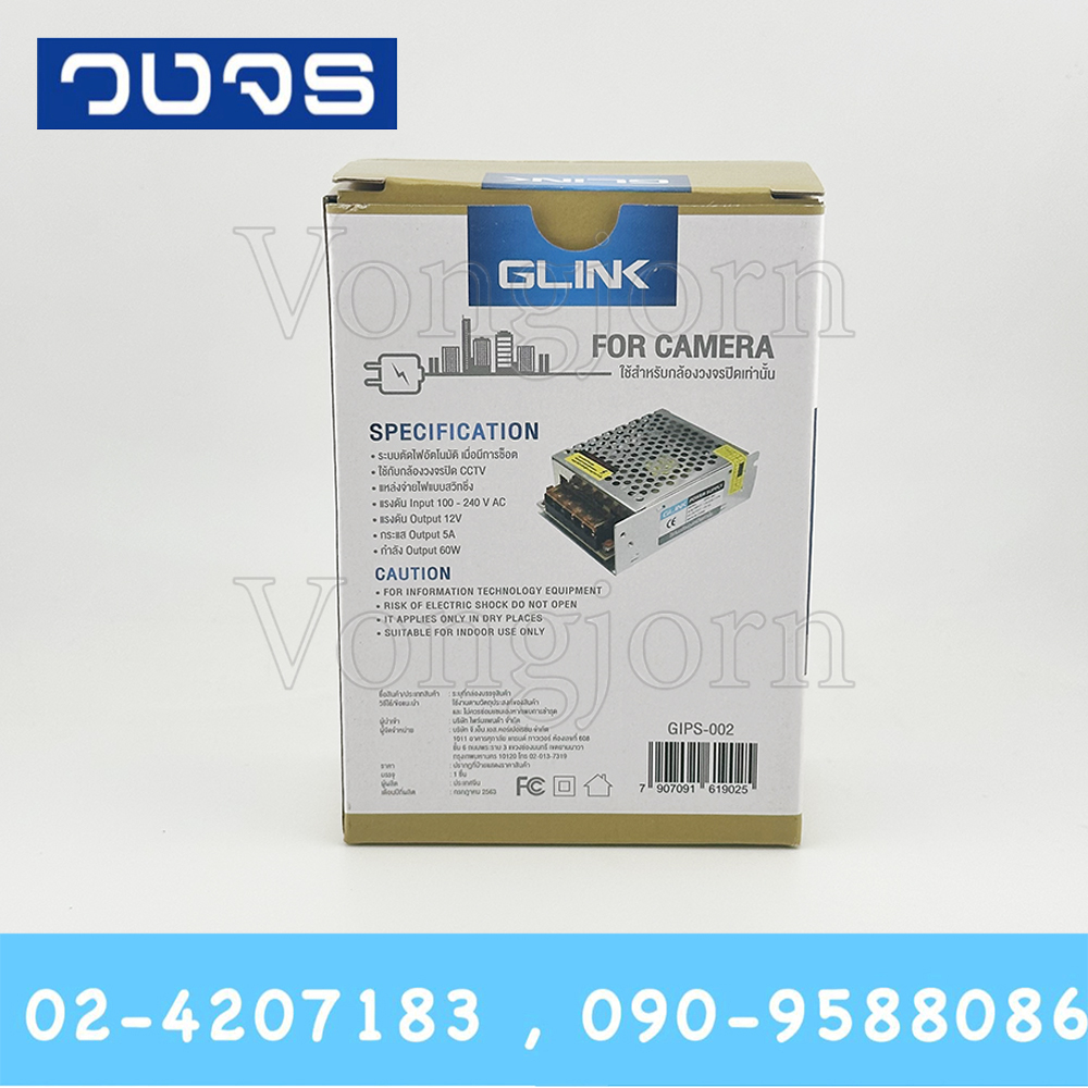 Glink GIPS-002 12V 60W (5A)