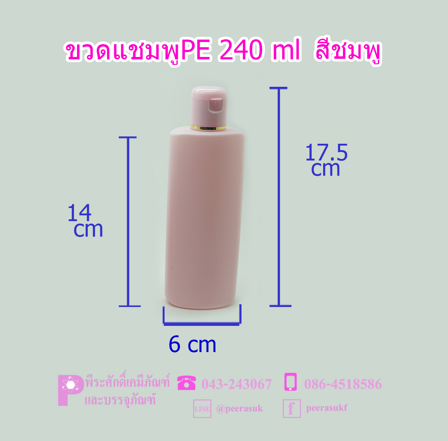 ขวดแชมพู PP และ PE