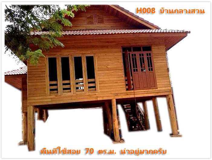 บ้านกลางสวน