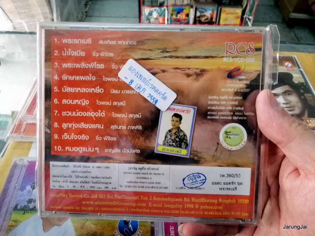 vcd ยอดรัก สลักใจ พระรถเมรี อมตะยอดรัก นำใจเมีย karaoke vcd imf สอนหญิง