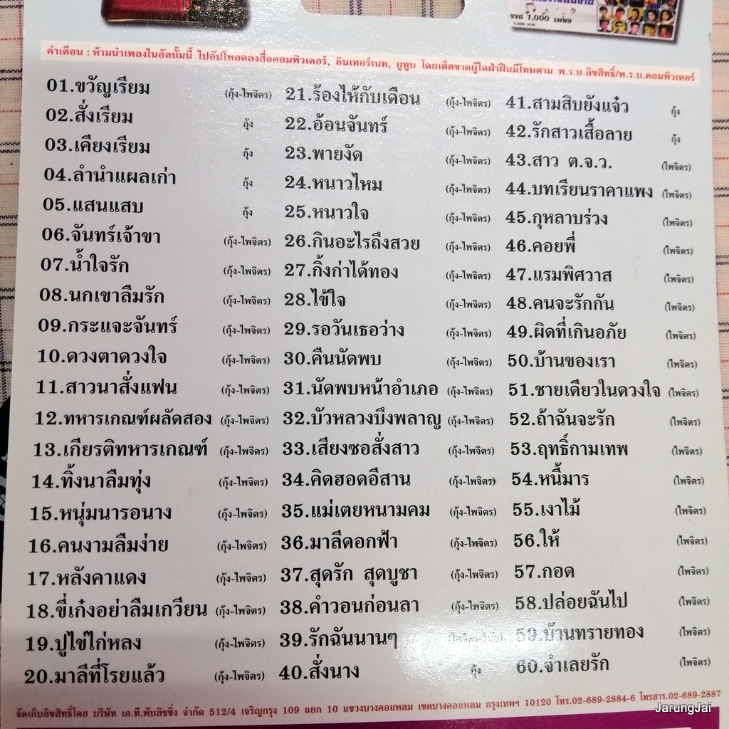 usb กุ้ง กิตติคุณ ไพจิตร อักษรณรงค์ mp3 usb kt