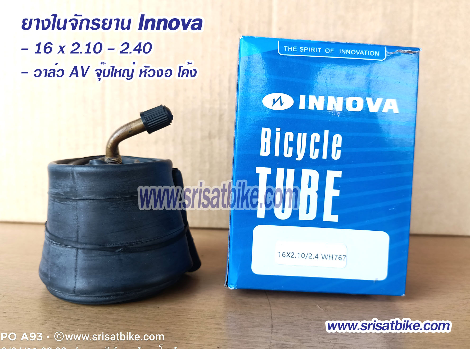 ยางในจักรยาน / จักรยานไฟฟ้า Innova 16 x 2.125 (จุ๊บงอ)