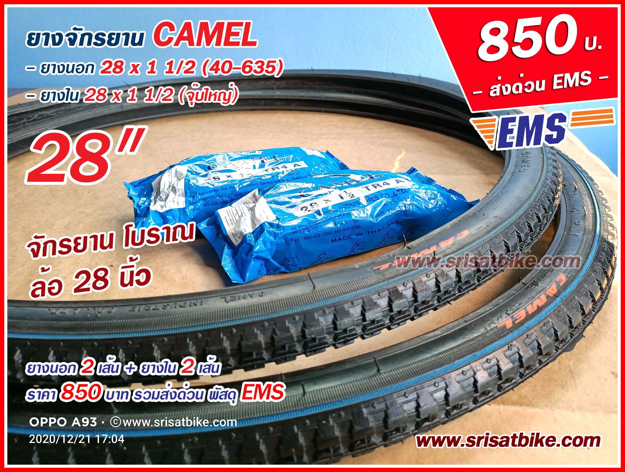 ยางจักรยาน 28 x 1 1/2 Camel พร้อมยางใน 2 เส้น <ส่งฟรี EMS>