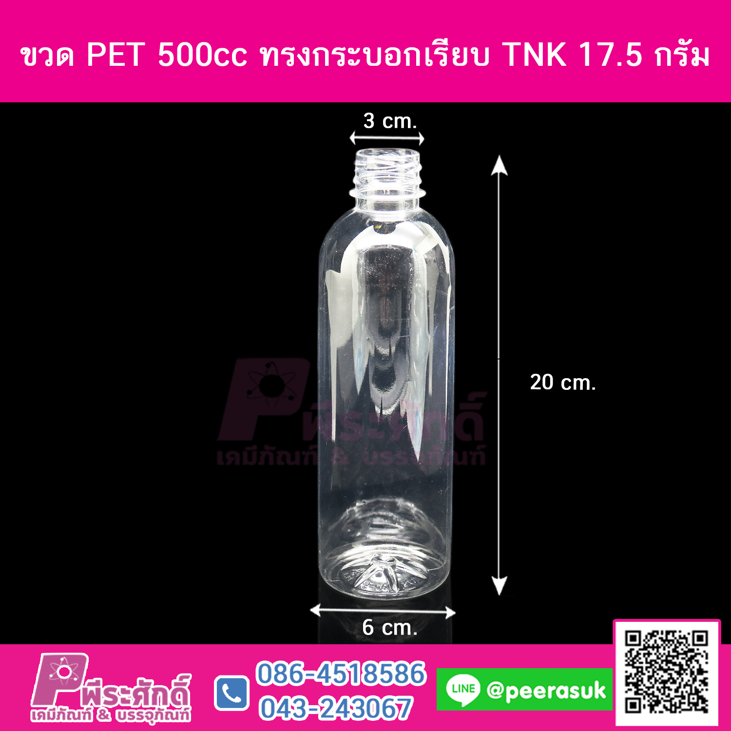 ขวด PET 300 ml.กลมเรียบผอม (ปาก 30 ) @150ใบ