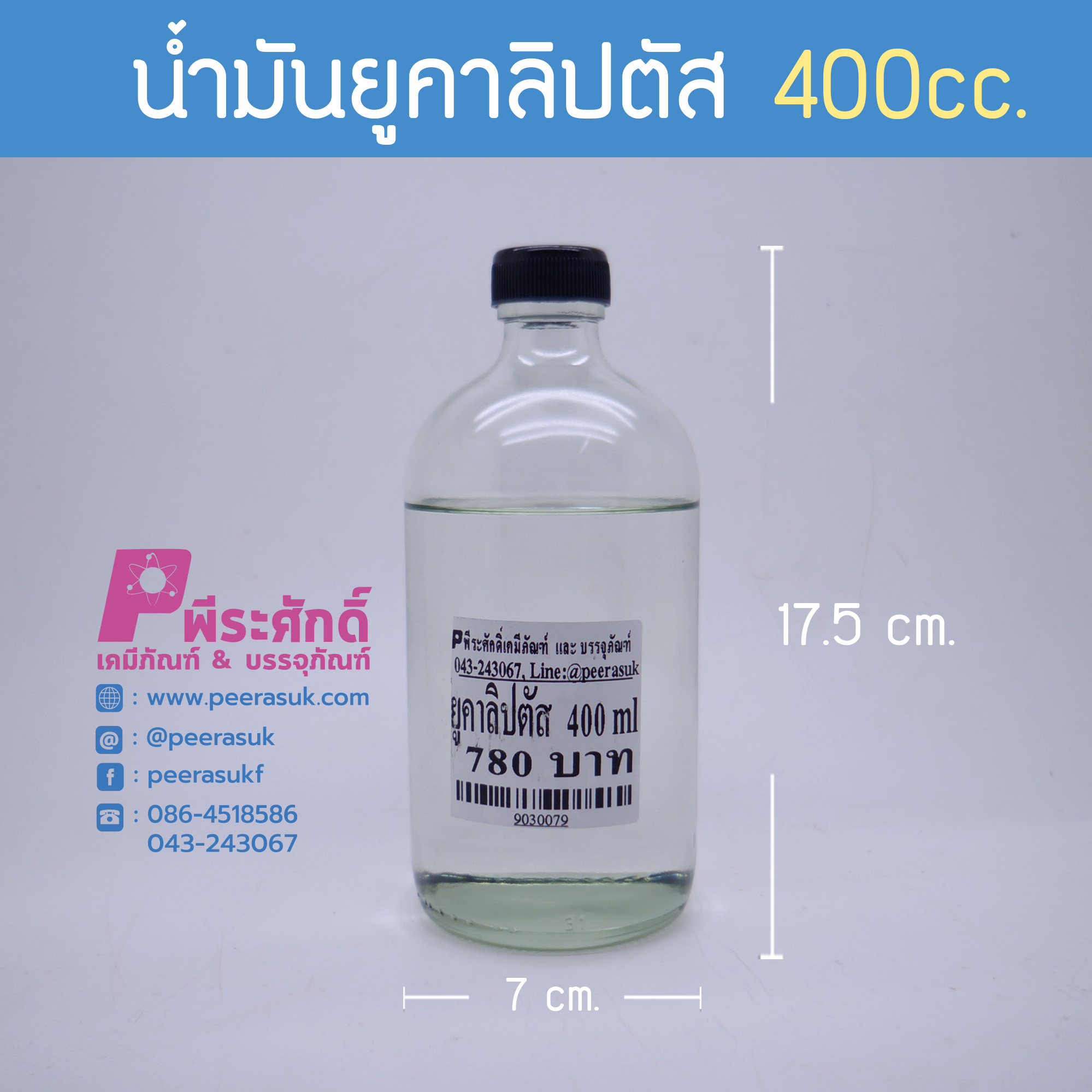 #น้ำมันยูคาลิปตัส