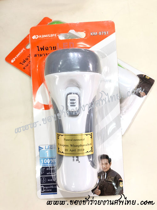 ของชำร่วยงานศพ ไฟฉาย LED ไฟหน้า 2 ระดับ ชาร์ตแบตไฟบ้าน แจกงานศพ, ของชำร่วยงานศพ ไฟฉาย, ไฟฉายไม่ใช้ถ่าน, ของชำร่วยงานศพ, แจกไฟฉายงานศพ, ไฟฉายงานศพ, ไฟฉายแบตบ้าน 