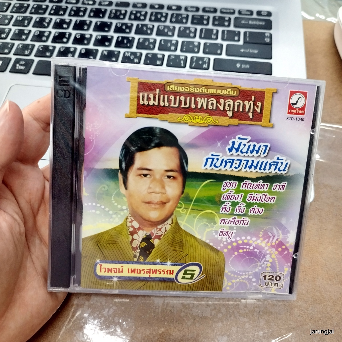 cd ไวพจน์ เพชรสุพรรณ ชุด 5 มันมากับความแค้น ชูชก กัณฑ์หา ชาลี เพี้ยง อีมังป๊อด อีหนู audio cd kt