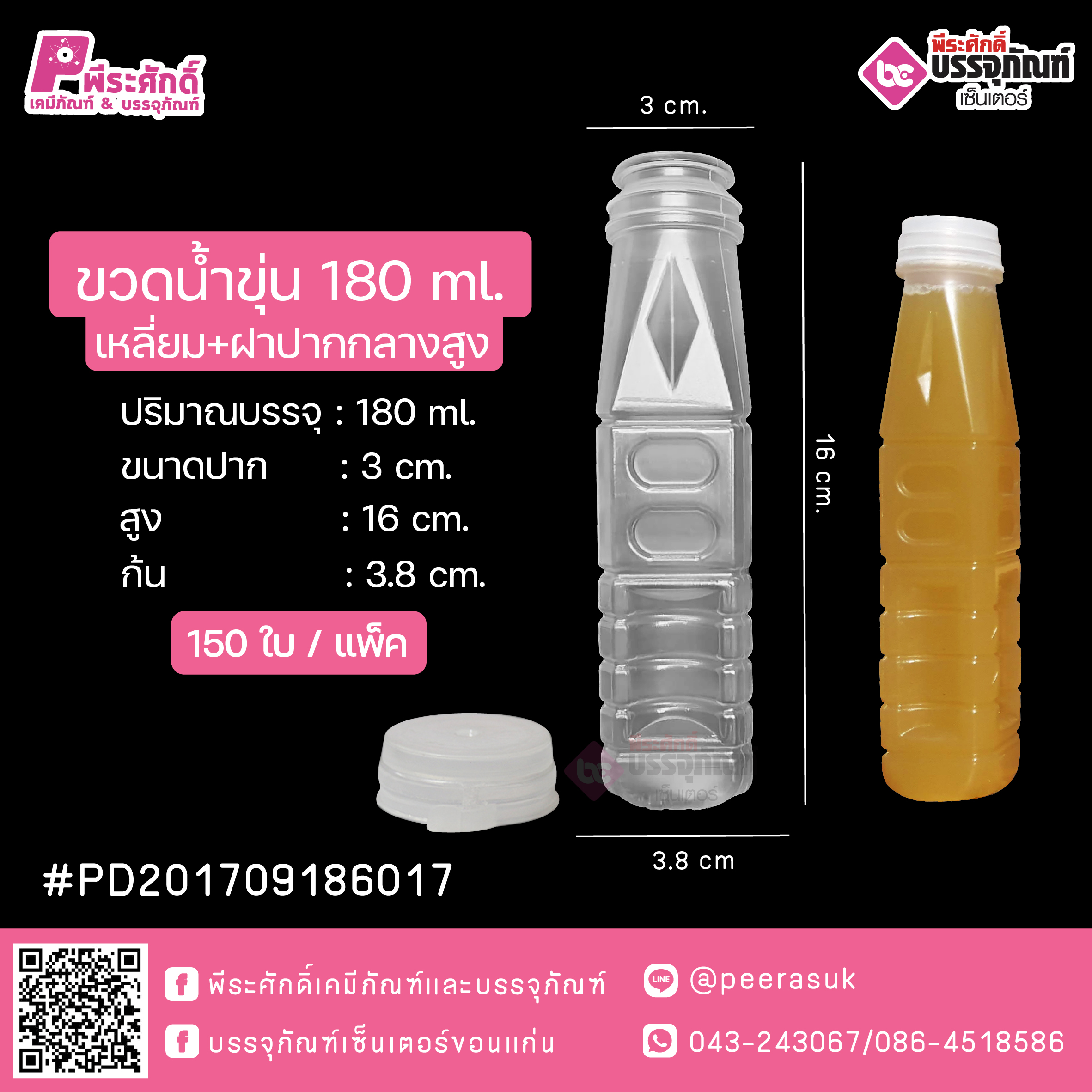 #D10 ขวดน้ำขุ่น 180 ml. เหลี่ยมปากกลาง @ แพคละ150ใบ