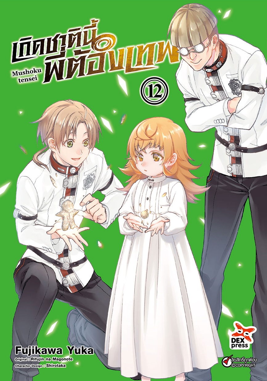 [DEXPRESS] เกิดชาตินี้พี่ต้องเทพ เล่ม 12 ฉบับการ์ตูน