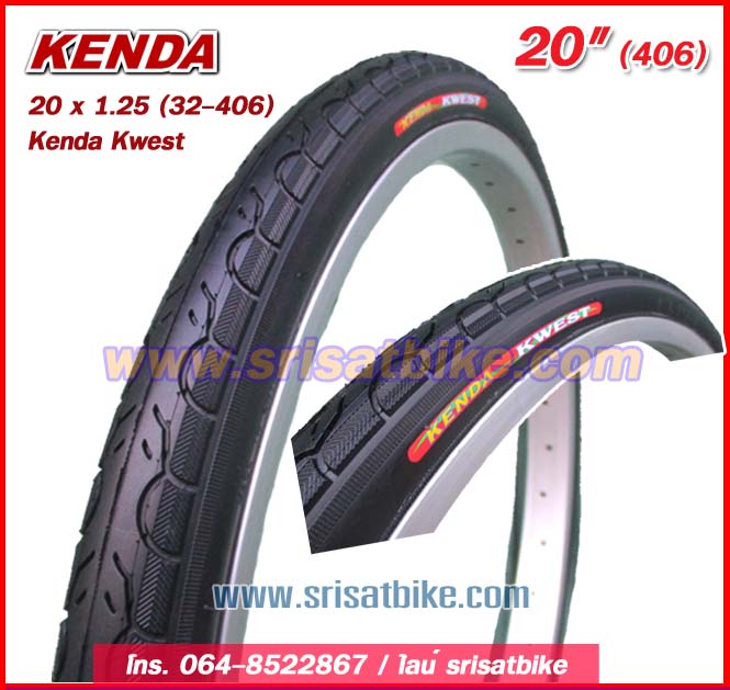 ยางจักรยาน 20 x 1.25 (32-406) Kenda