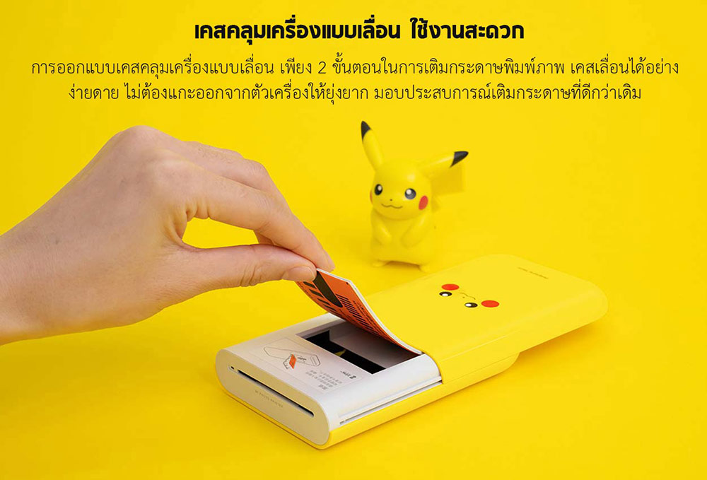 Xiaomi Pocket Photo Printer - เครื่องพิมพ์รูปแบบพกพาเสี่ยวหมี่ (Pikachu)