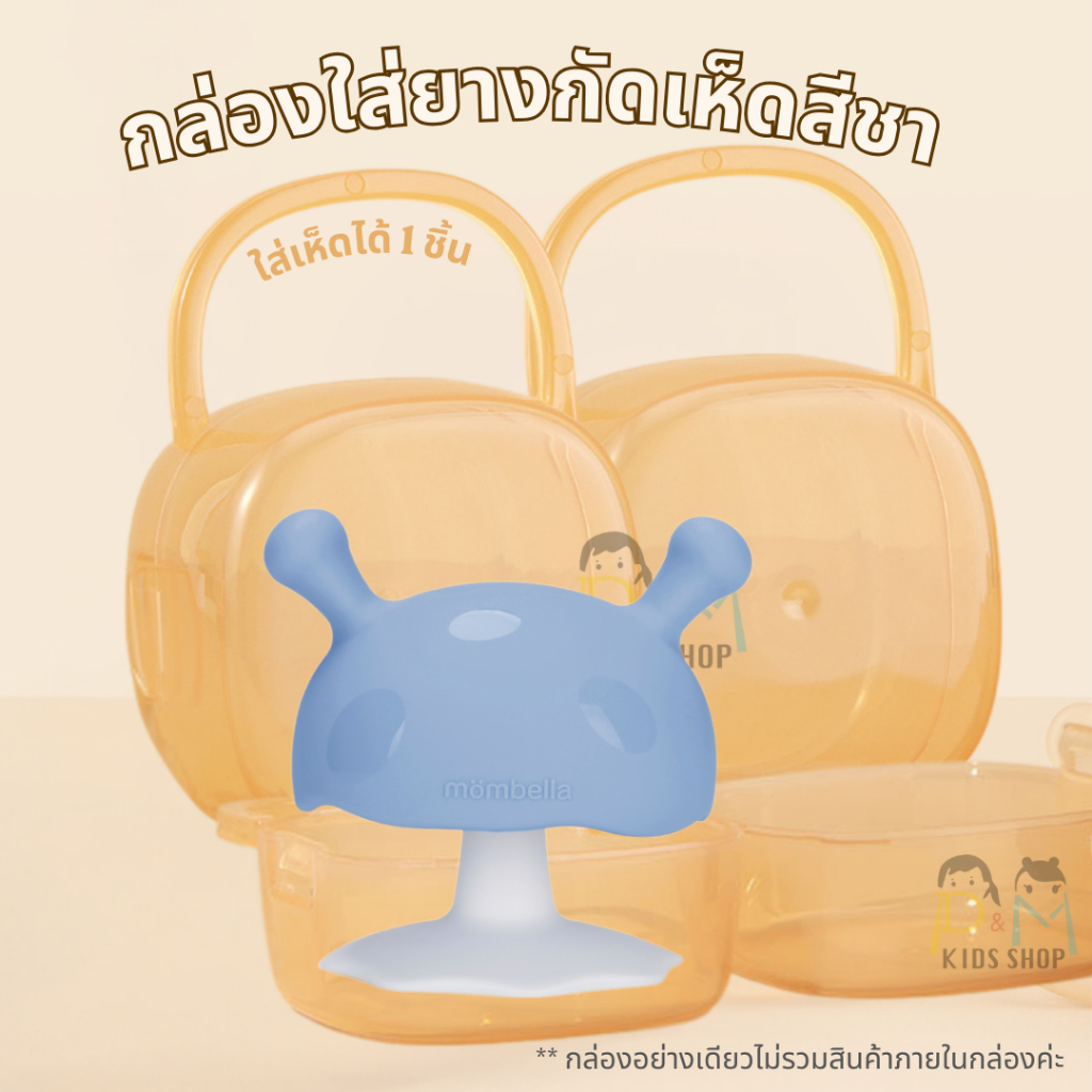 กล่องใส่เห็ดสีชามีหู กล่องกันฝุ่นแขวนได้ กล่องจุกนมแบบพกพา