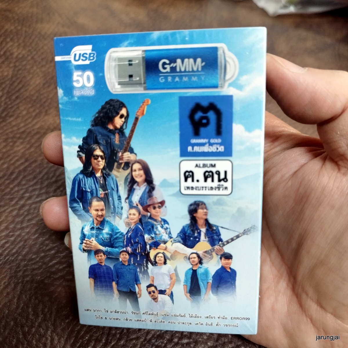 usb ค.คน เพลงบรรเลงชีวิต ฅ.ฅนเพื่อชีวิต โลกสวยด้วยมือเรา เสถียร มาลีฮวนน่า แสน นากา mp3 usb gmm