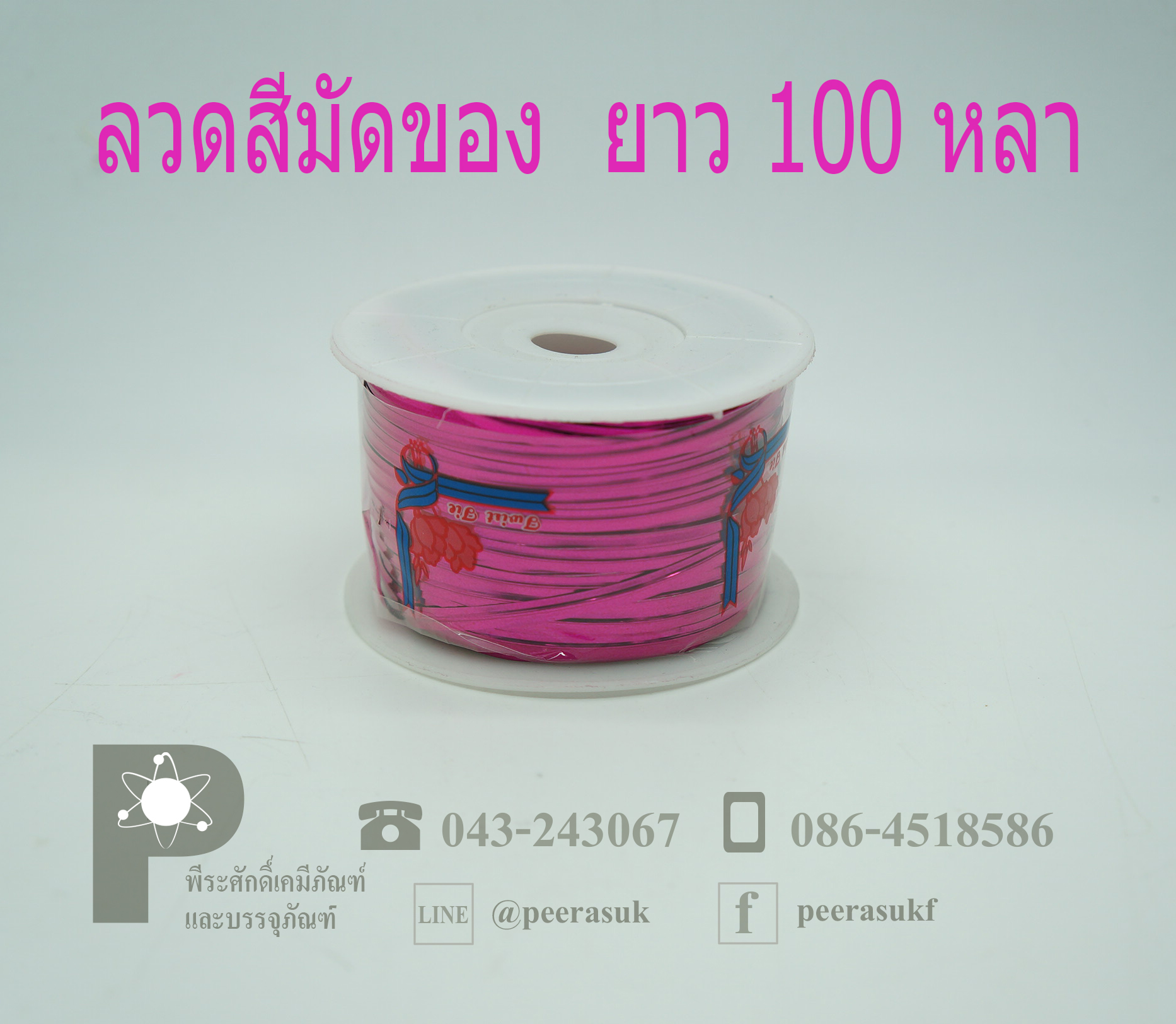 ลวดสีมัดของ