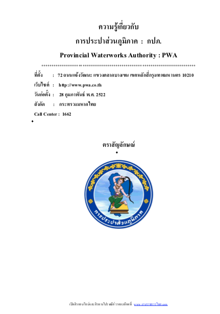 แนวข้อสอบนักวิชาการภูมิสารสนเทศ 4 การประปาส่วนภูมิภาค กปภ. (ค คน วิชาการ) อัปเดต2567