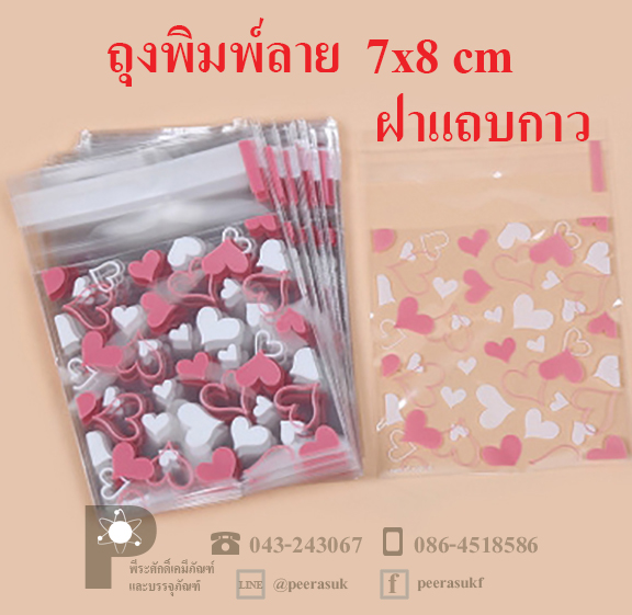ถุงพลาสติกพิมพ์ลาย 7x8 ซม.(ฝากาว) แพคละ 100 ชิ้น