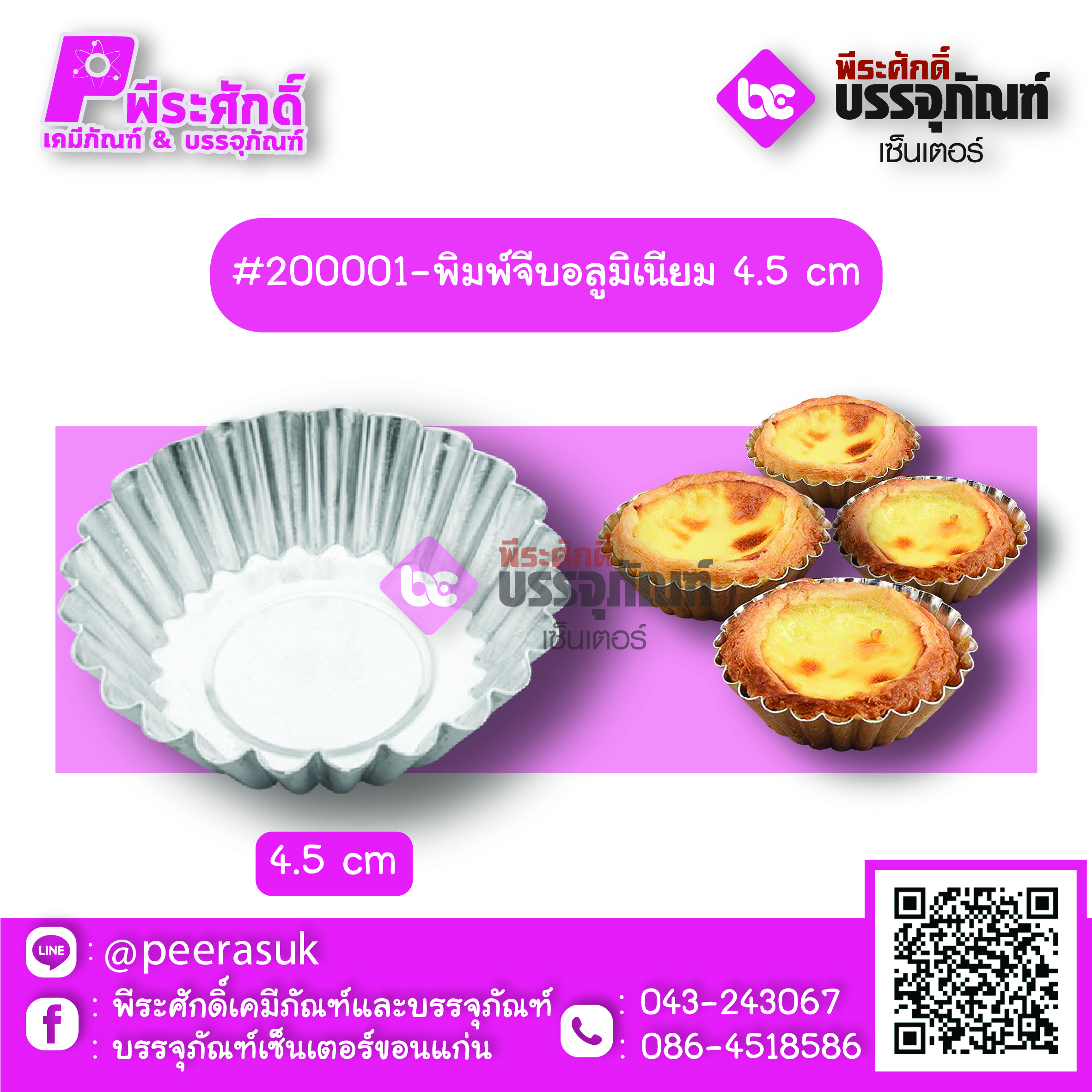 พิมพ์จีบอลูมิเนียม