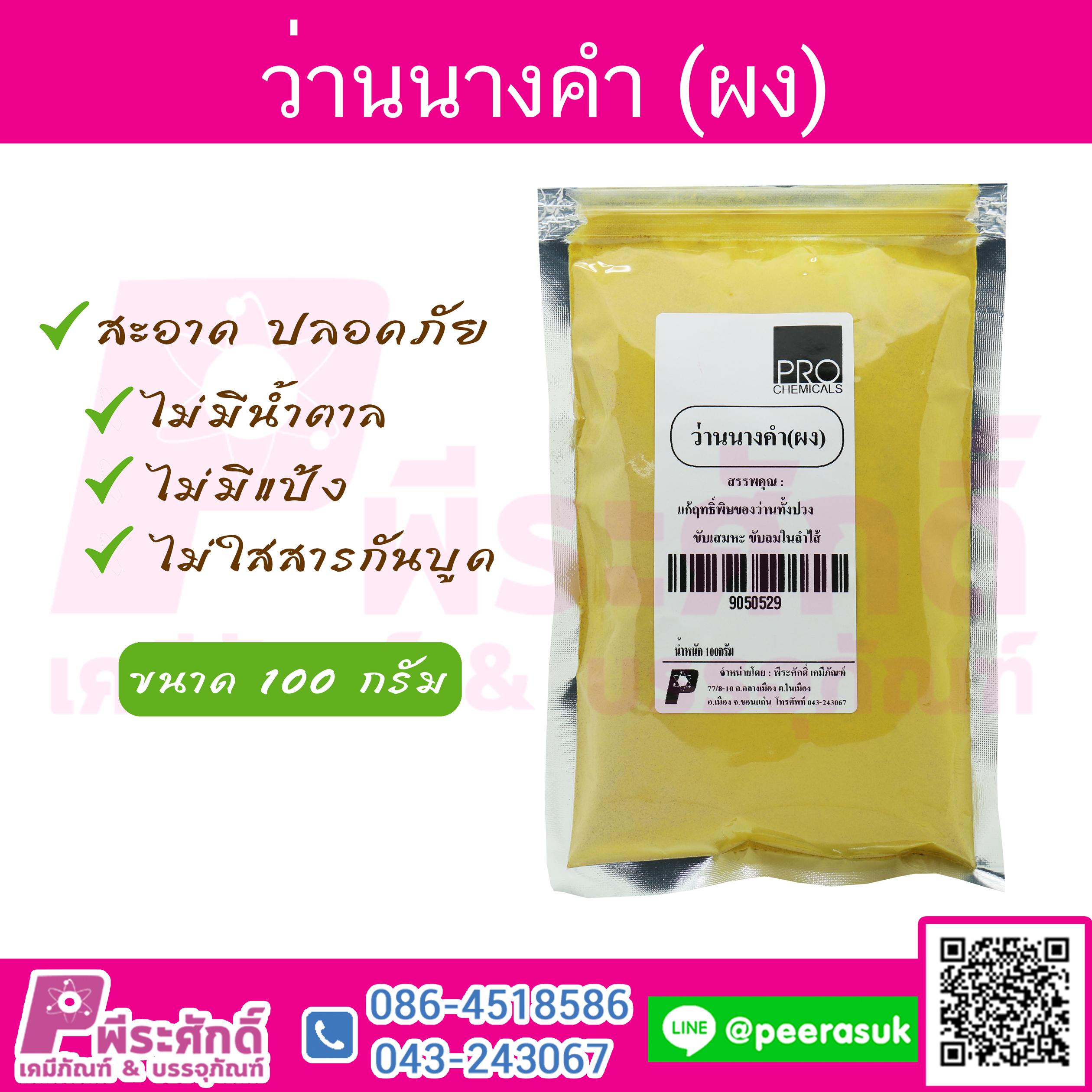 ว่านนางคำ (ผง)