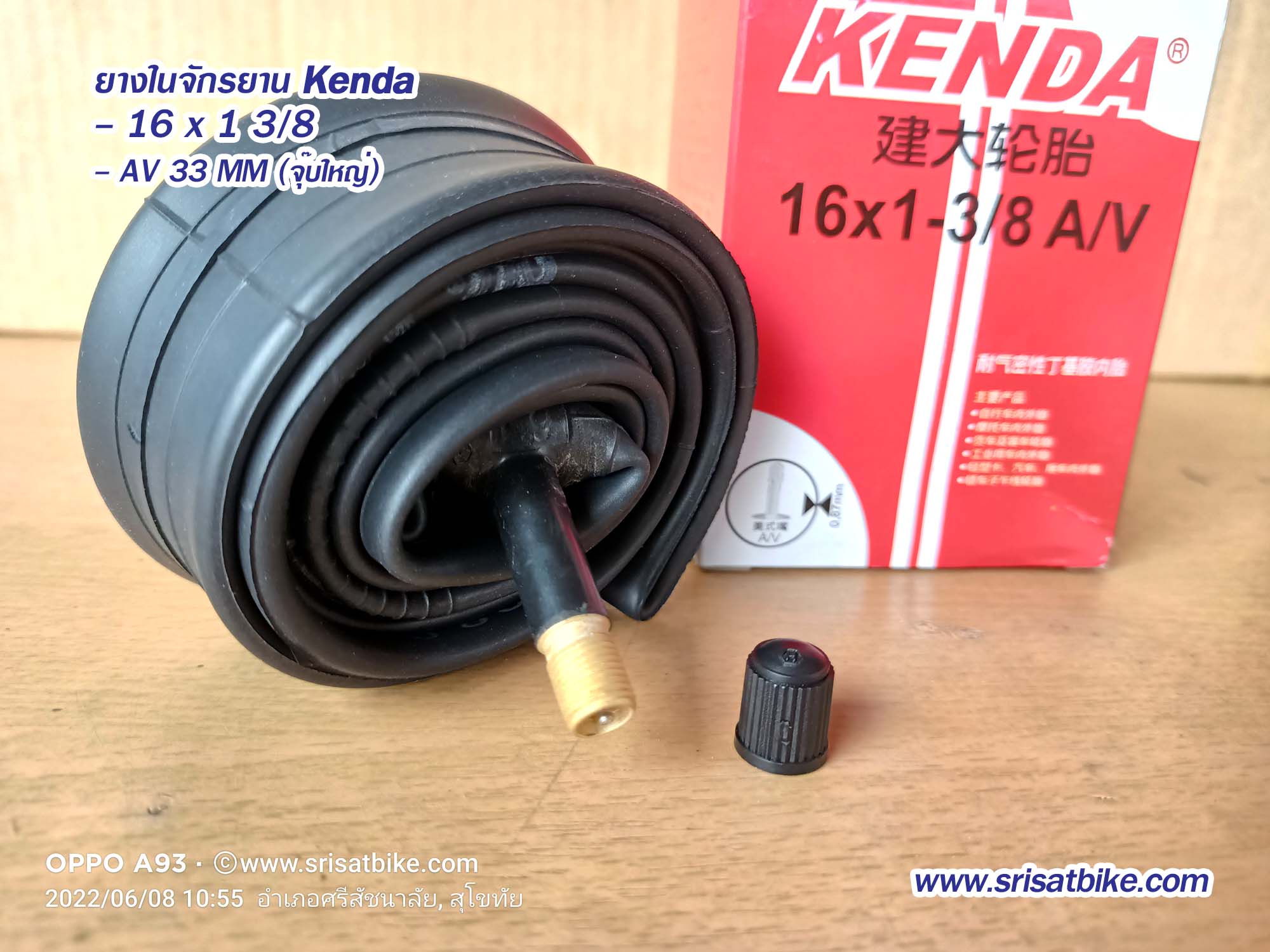 ยางจักรยาน 16 x 1 3/8 (37-349) พร้อมยางใน 2 เส้น < ส่งด่วน EMS >