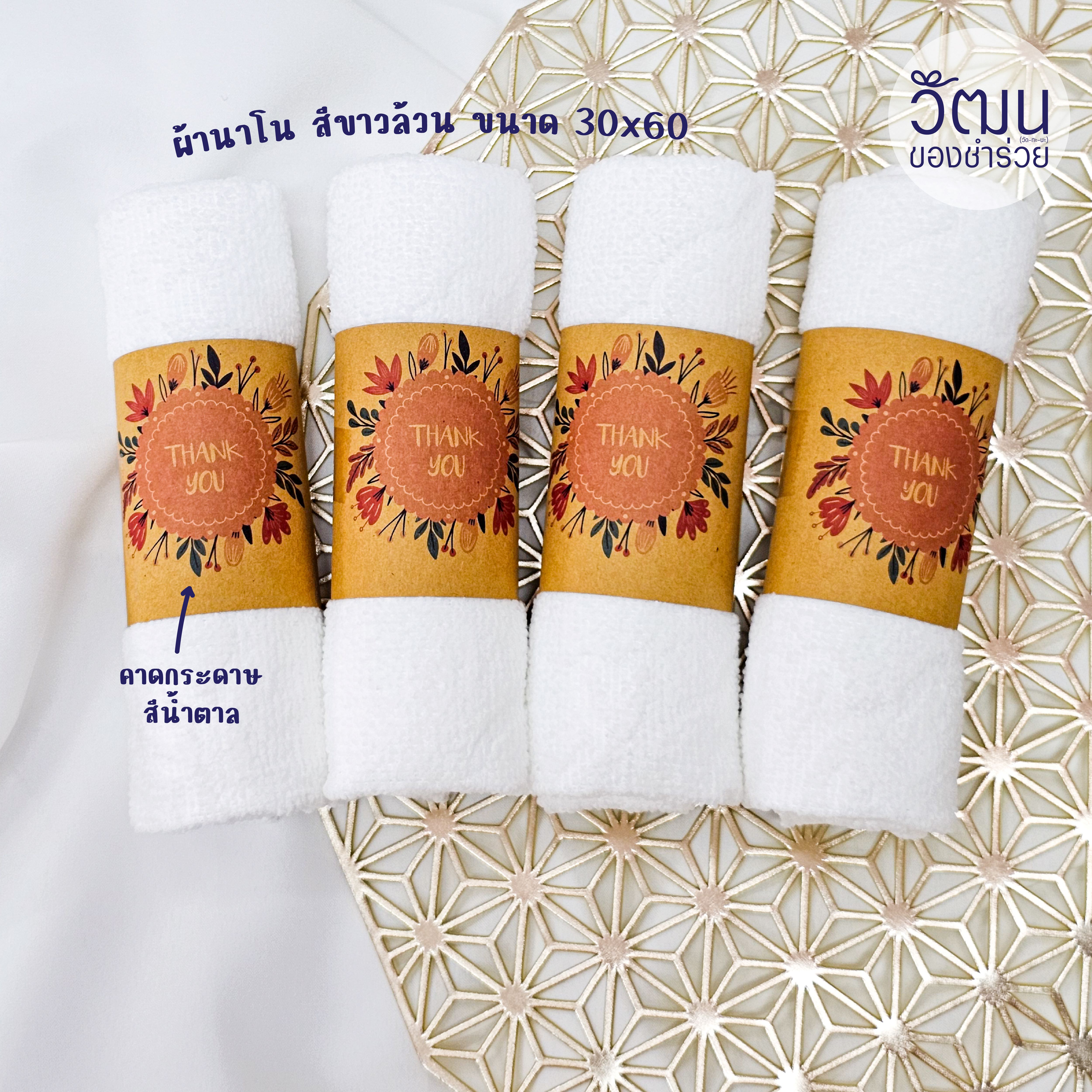 ของชำร่วย ผ้านาโนสีขาว ปั้มลายหมี ขนาด 30*60 ซม. | แพ็กม้วนคาดกระดาษ พร้อมสติ๊กเกอร์