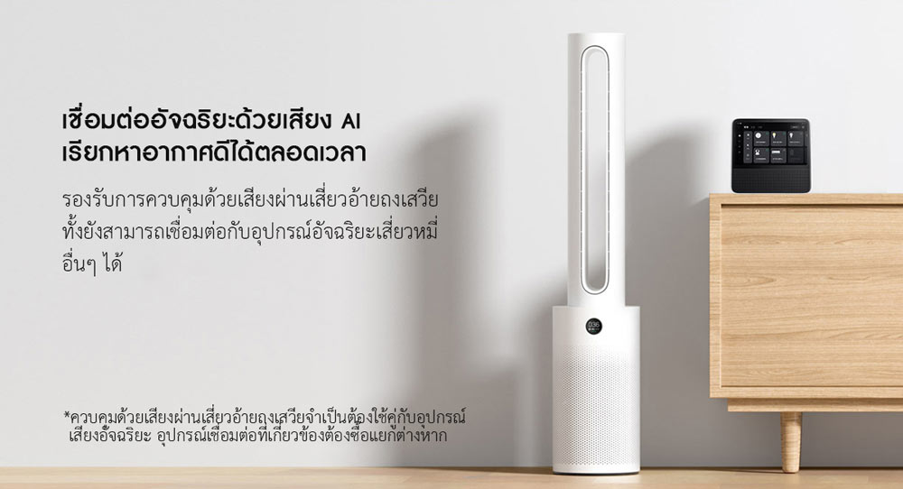 Xiaomi Smart Bladeless Purification Fan - พัดลมฟอกอากาศไร้ใบพัดเสี่ยวหมี่