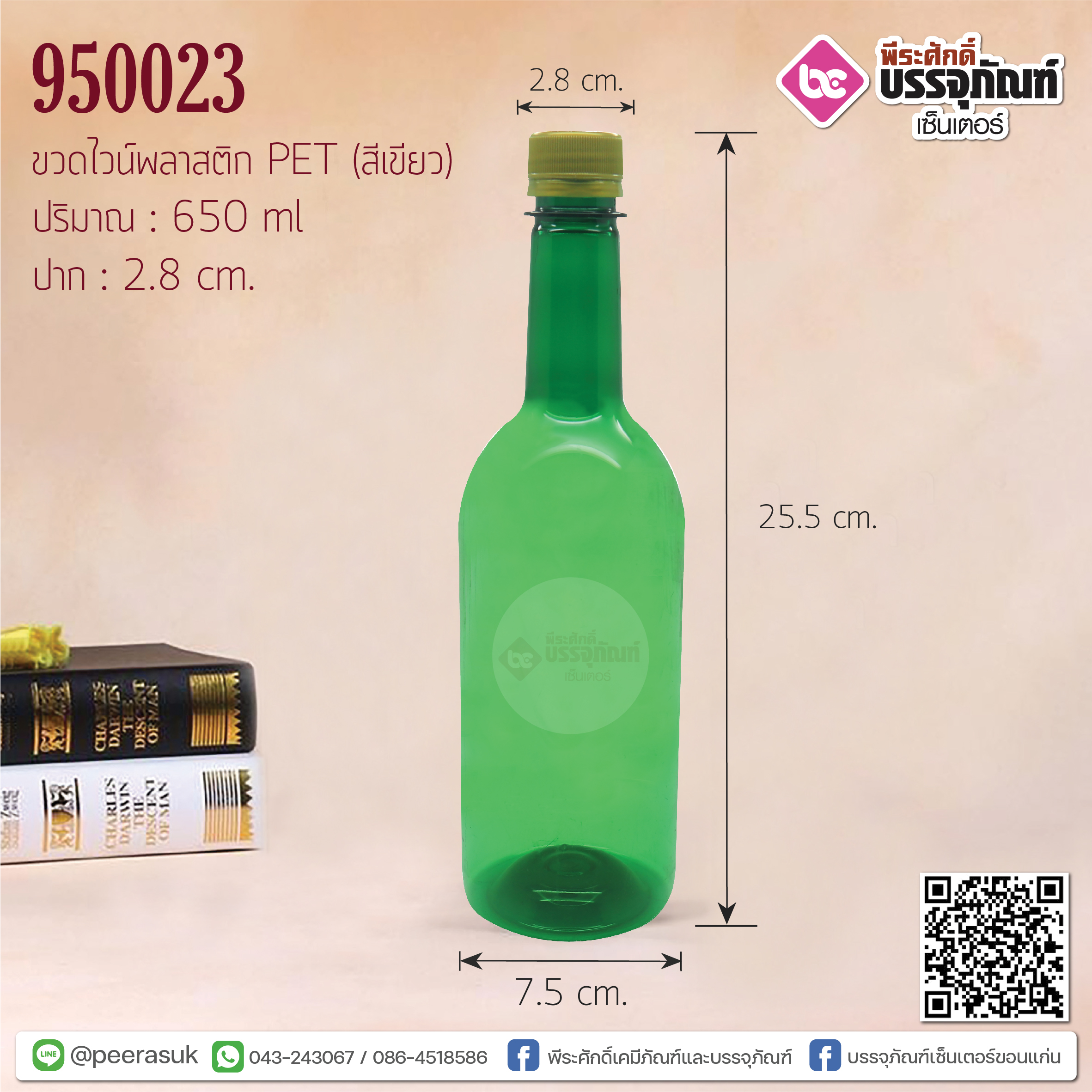 ขวดไวน์ PET 650 cc สีเขียว แพค 120 ใบ