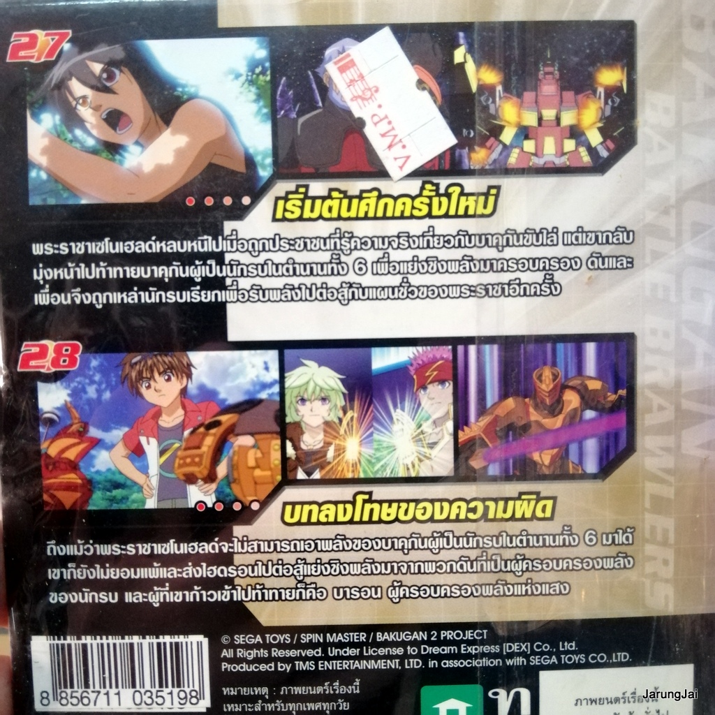 vcd bakugan battle brawlers new vestroia บาคุกัน ภาค 2 แผ่น 14 บาคุกัน ลดราคา ปกตายสีหน่อย
