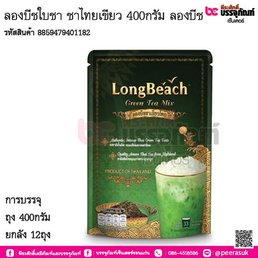 ลองบีชใบชา ชาไทยเขียว 400 กรัม