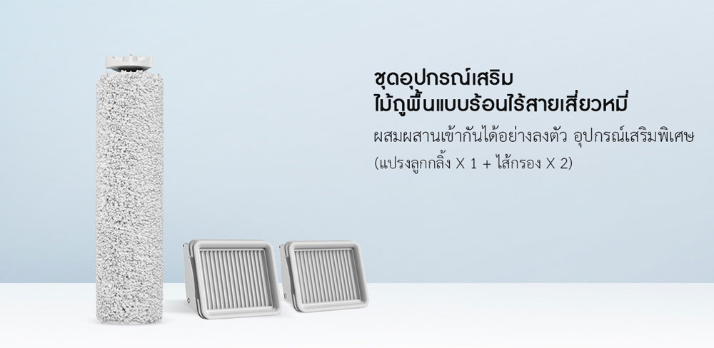 Xiaomi High Temperature Wireless Floor Scrubber Accessories Set - ชุดอุปกรณ์เสริมไม้ขัดพื้นแบบร้อนไร้สายเสี่ยวหมี่